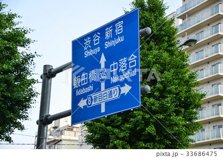道路標識 道路標識 33686475