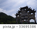 中国世界遺産 33695386