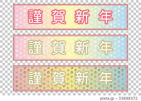 賀詞 賀詞 33698372