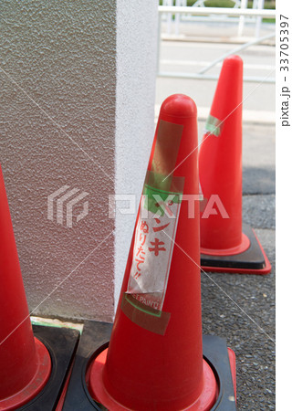 ペンキぬりたて 33705397