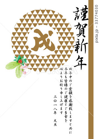 戌年の干支の戌の和風イラスト年賀状テンプレートのイラスト素材