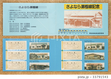 さよなら瀬棚線 今金町 さよなら瀬棚線 今金町 33791543