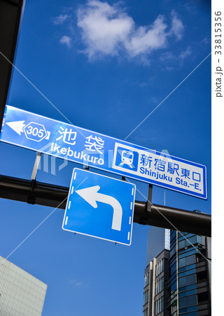 道路標識 道路標識 33815356