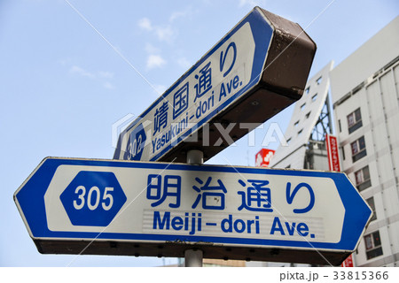 道路標識 33815366