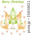 メリークリスマス メリークリスマス 33838621