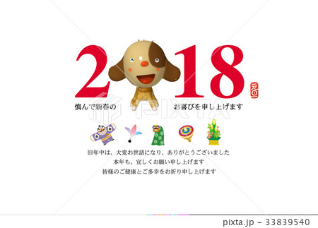 戌年年賀状 33839540