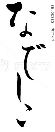 なでしこのイラスト素材 なでしこのイラスト素材