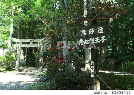 発心門王子　～熊野の聖域の入口 33853419