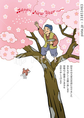 戌年年賀状　花咲か爺さん 33853463