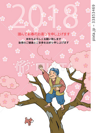 戌年年賀状　花咲か爺さん 33853469