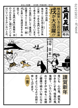 戌年年賀状　桃太郎 33853470