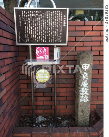 甲良屋敷跡 33859385