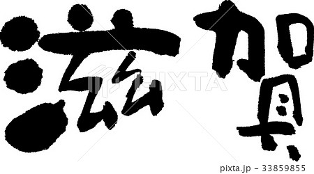 滋賀（０７） 33859855
