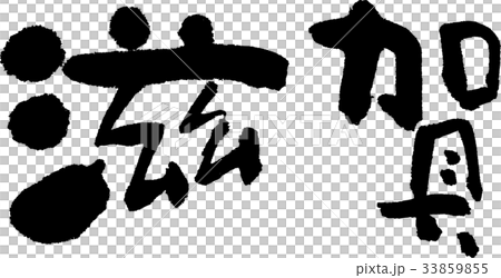 滋賀（０７） 33859855
