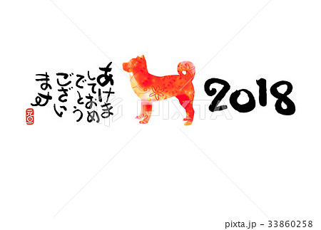 戌年年賀状 33860258