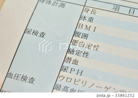 健康診断　尿検査 33861252
