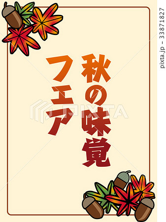 Autumn Sale | 가을의 미각 페어 | 세일 판촉 용 포스터 도구의 형식 편지지 - 스톡일러스트 [33871827] - Pixta