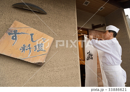 寿司屋 のれん 板前 飲食店 料理人 イメージの写真素材