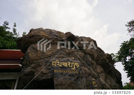 Wat Saket: The Golden Mount（ワット・サケット：黄金の丘） 33897820