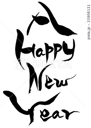 筆文字 HAPPY NEW YEAR 33906131