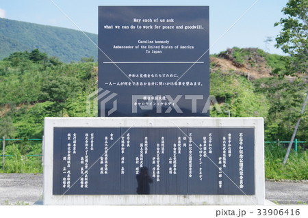 不忘平和記念公園の碑 33906416