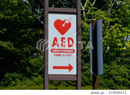 AED設置案内標識 AED設置案内標識 33908411