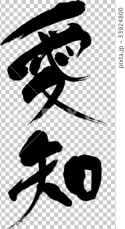 愛知縣（08） 33924800