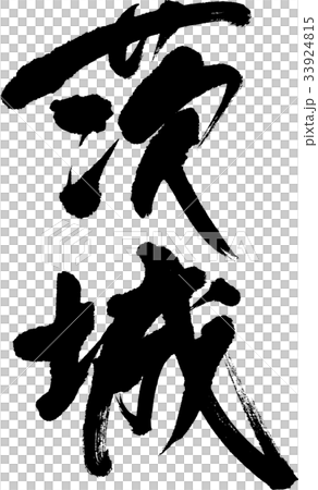 Ibaraki (08) 33924815