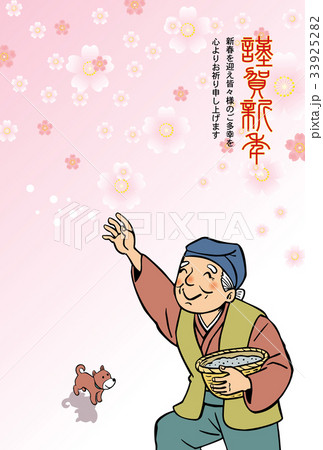 戌年年賀状 33925282