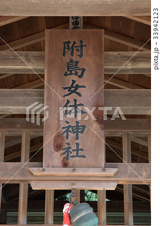 附島氷川女体神社 33942123