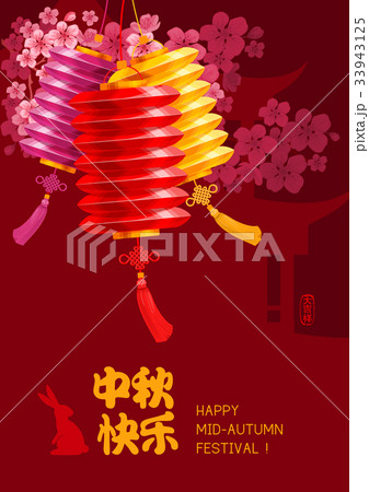 Mid Autumn Festival 33943125