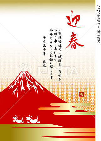 和風戌年年賀状 富士と霞 和風戌年年賀状 富士と霞 33946227