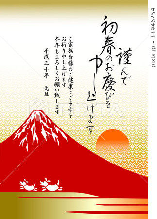 和風戌年年賀状　富士の初日の出　 33946254
