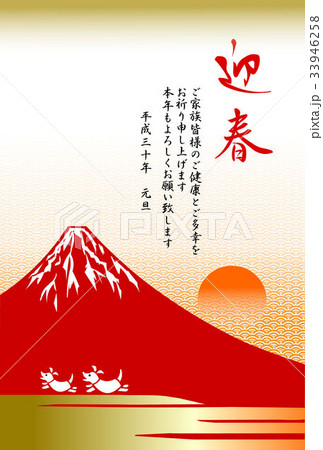 和風戌年年賀状　富士の初日の出　 33946258