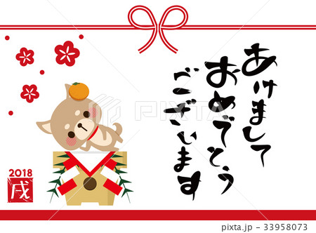 戌 年賀状 戌 年賀状 33958073