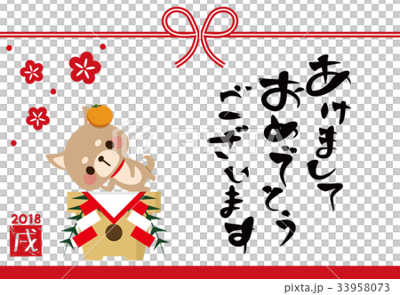 戌 年賀状 戌 年賀状 33958073
