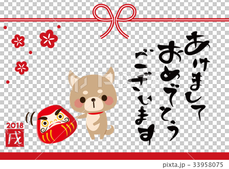 戌 年賀状 戌 年賀状 33958075