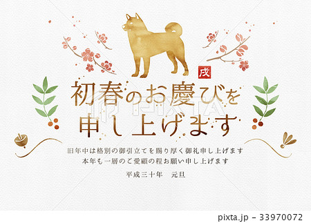 2018年　戌年　年賀状 33970072