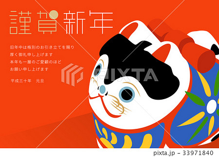 2018年　戌年　年賀状　ヨコ 33971840