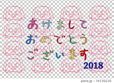 新年賀卡新年賀卡2018年 新年賀卡新年賀卡2018年 34130220