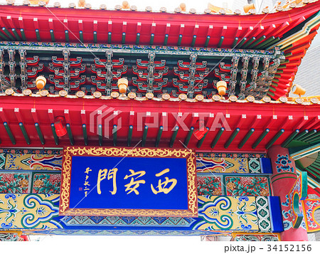 神戸南京町 西安門 34152156