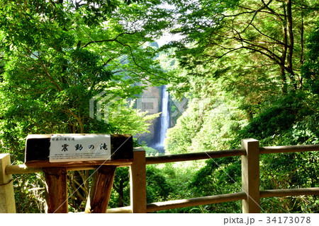 震動の滝展望所　大分県九重町　震動の滝落差83ｍ　日本の滝百選 34173078