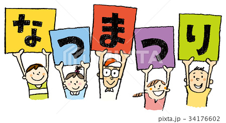 ボードを掲げる子ども なつまつりのイラスト素材