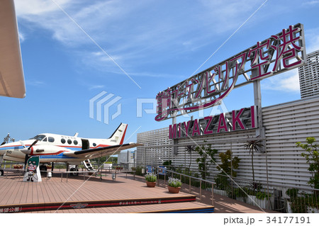 宮崎ブーゲンビリア空港の屋上 宮崎ブーゲンビリア空港の屋上 34177191