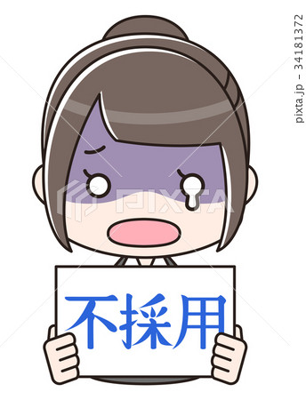 不採用のボードを持っている女性 バストアップのイラスト素材