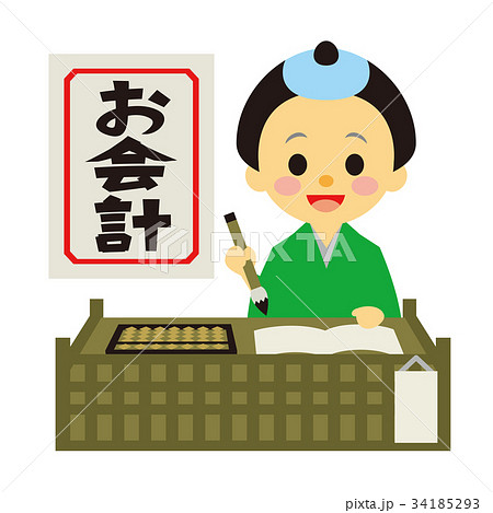 帳場　お会計 34185293