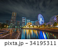 横浜みなとみらいの夜景 34195311