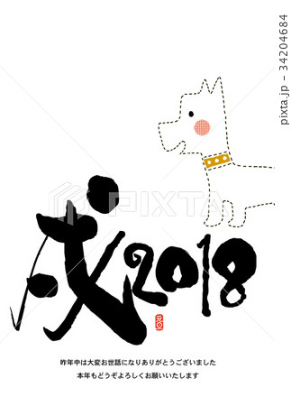 戌年年賀状　戌年2018 34204684