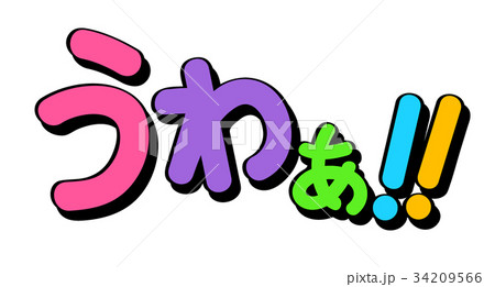 SNS スタンプ フォント SNS スタンプ フォント 34209566