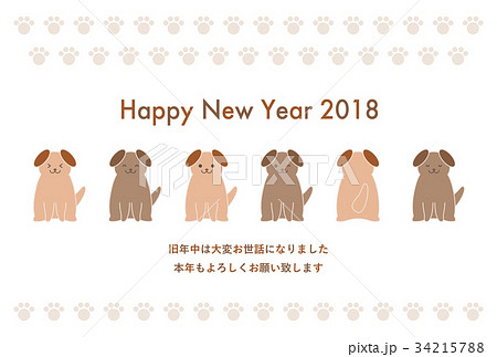 18年 年賀状 戌年 犬 イラスト 挨拶文のイラスト素材